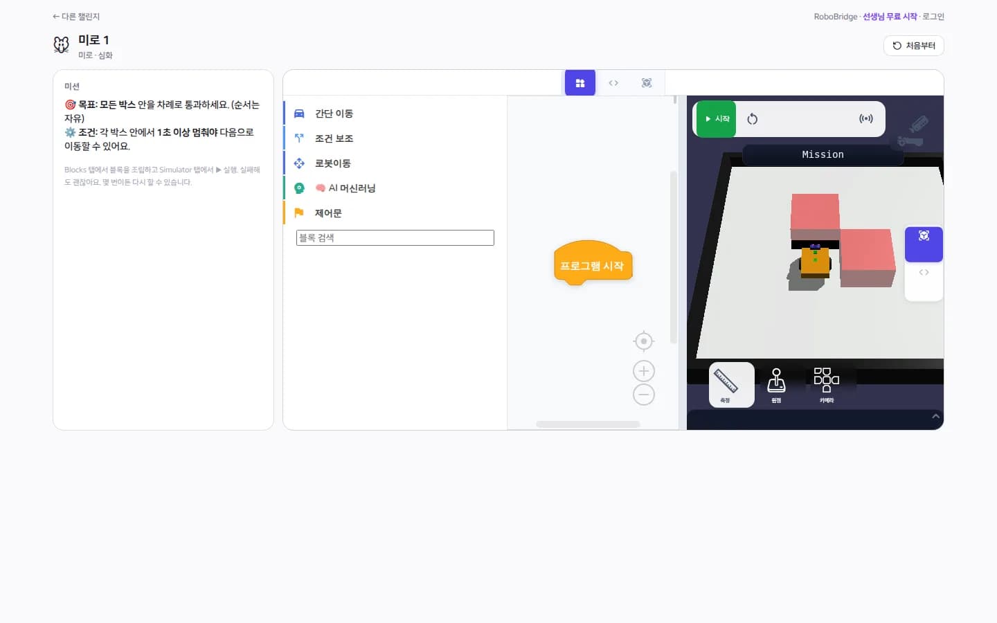 RoboBridge public challenge page with mission text on the left, block editor in the middle and a 3D robot simulator on the right