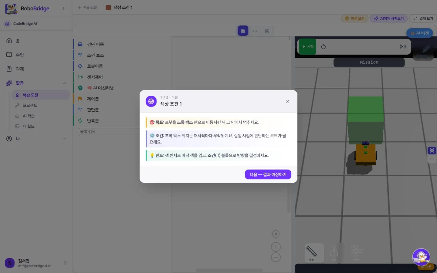 RoboBridge student challenge with a mission modal over the block editor and 3D simulator