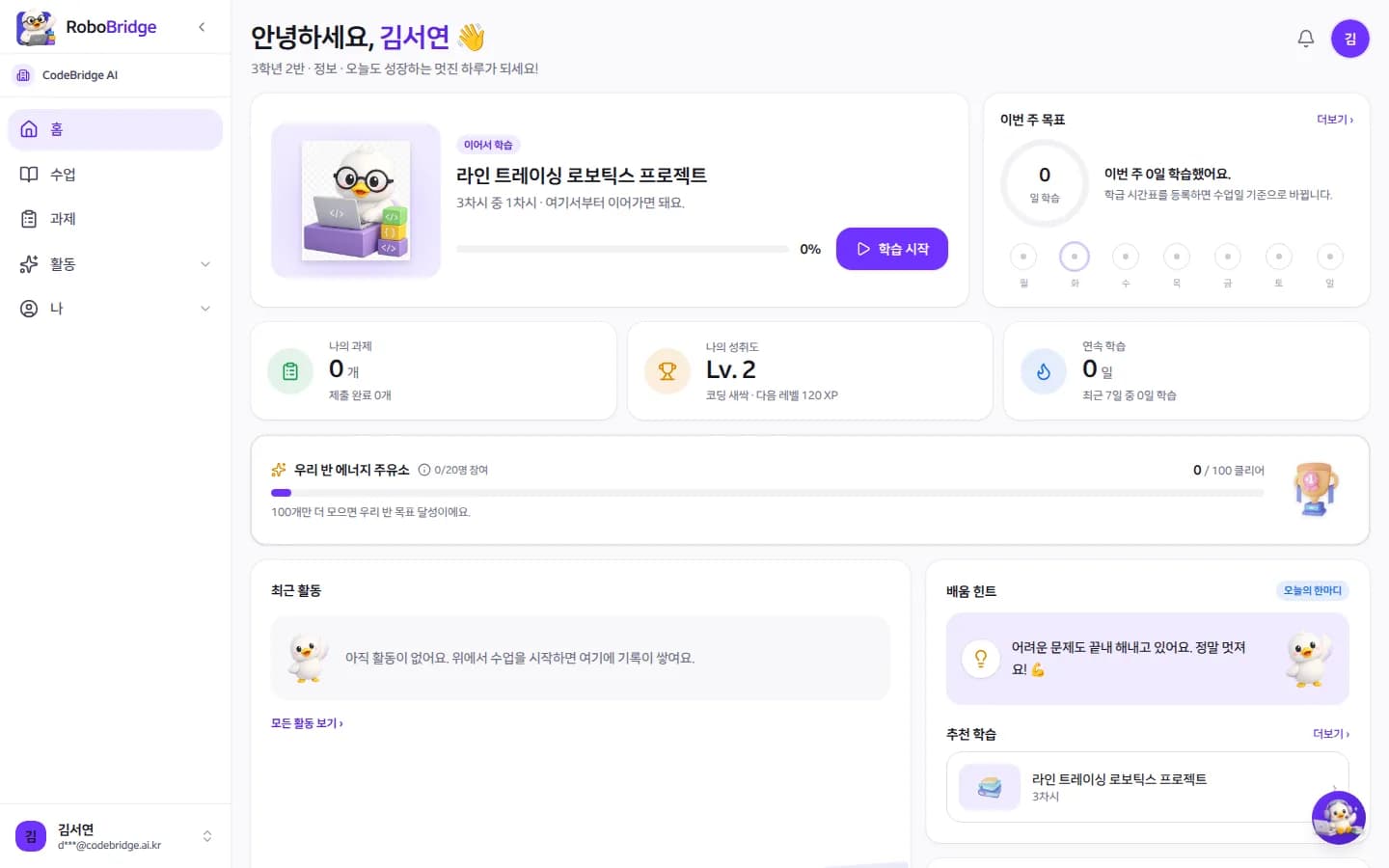 RoboBridge student home with resume card, weekly goal and achievement level