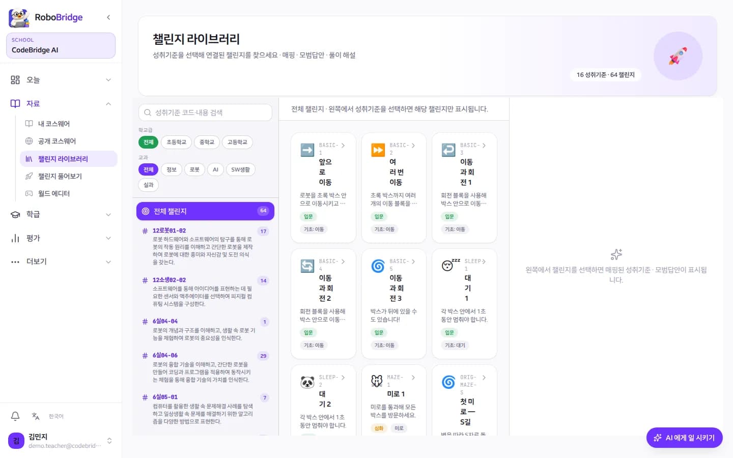 RoboBridge challenge library with a standards list and challenge cards