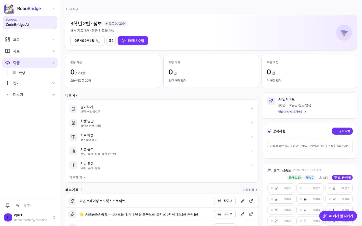RoboBridge class dashboard with invite code, activity, grading queue, AI insight and attendance